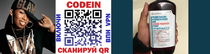 Codein напиток Lean (лин)  Шарья 